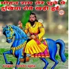 About Mohan ram tere dhune pe dukhiya rove khadi hui Song